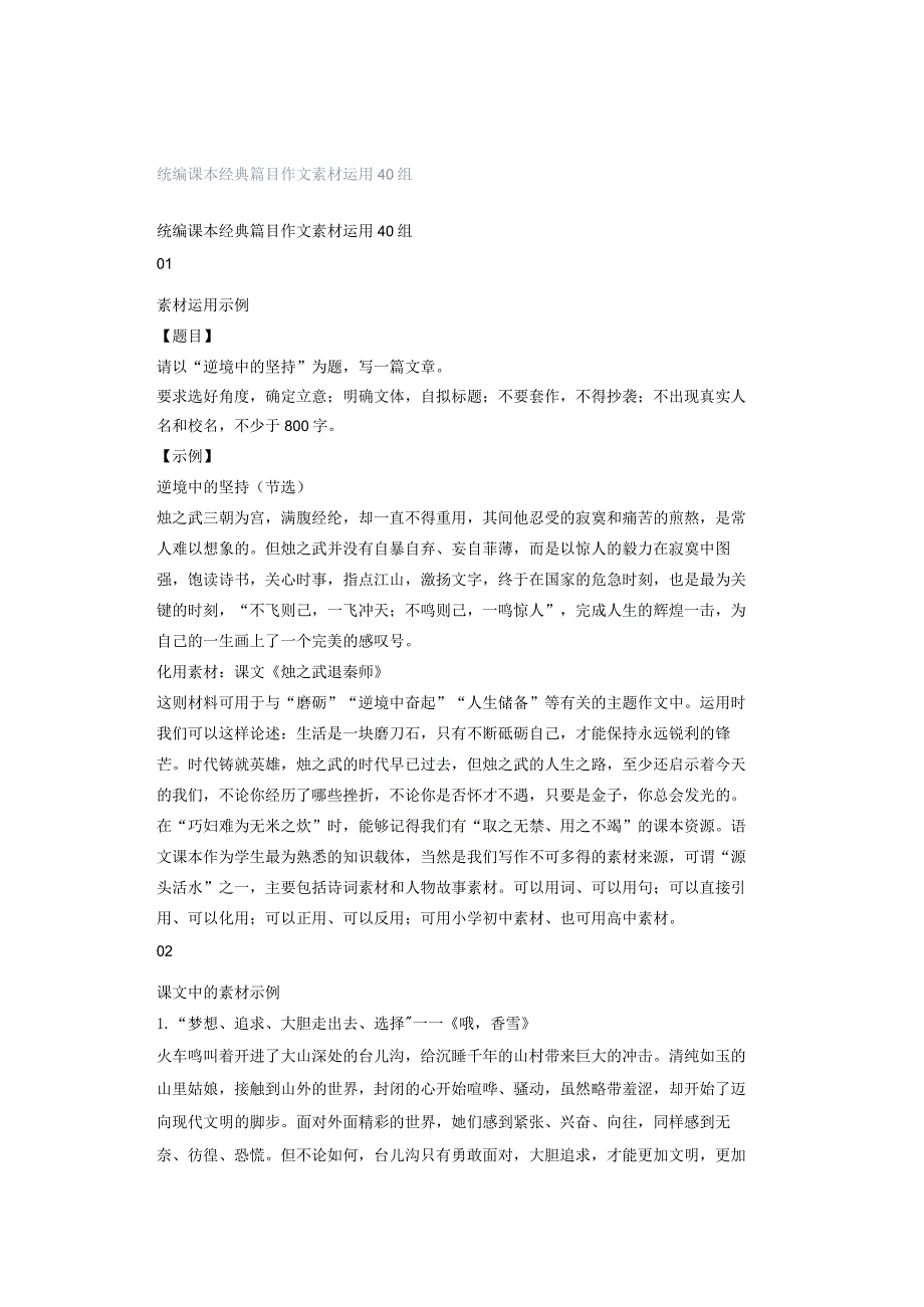 统编课本经典篇目作文素材运用40组.docx_第1页