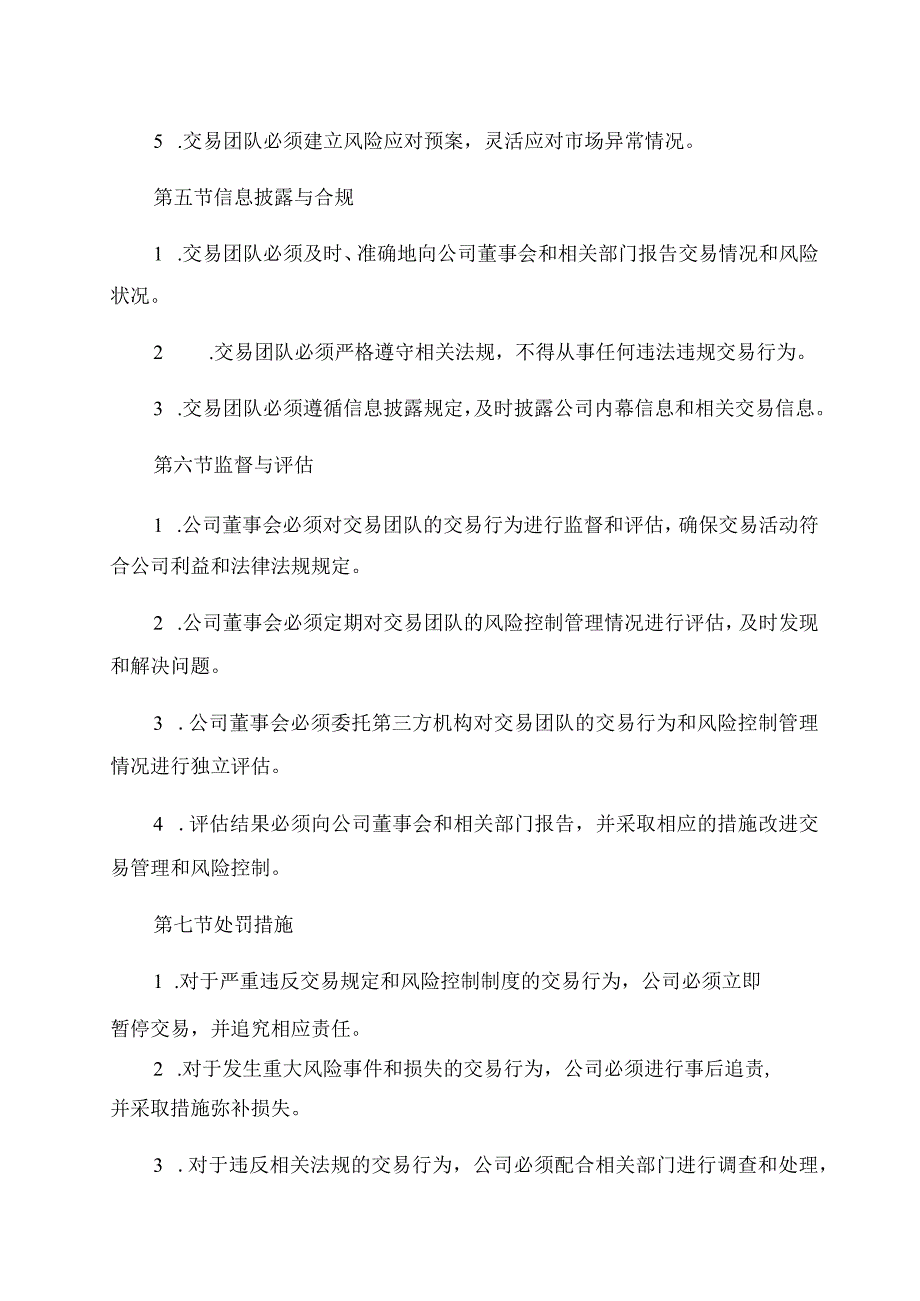 公司期货交易及风险控制管理制度.docx_第2页