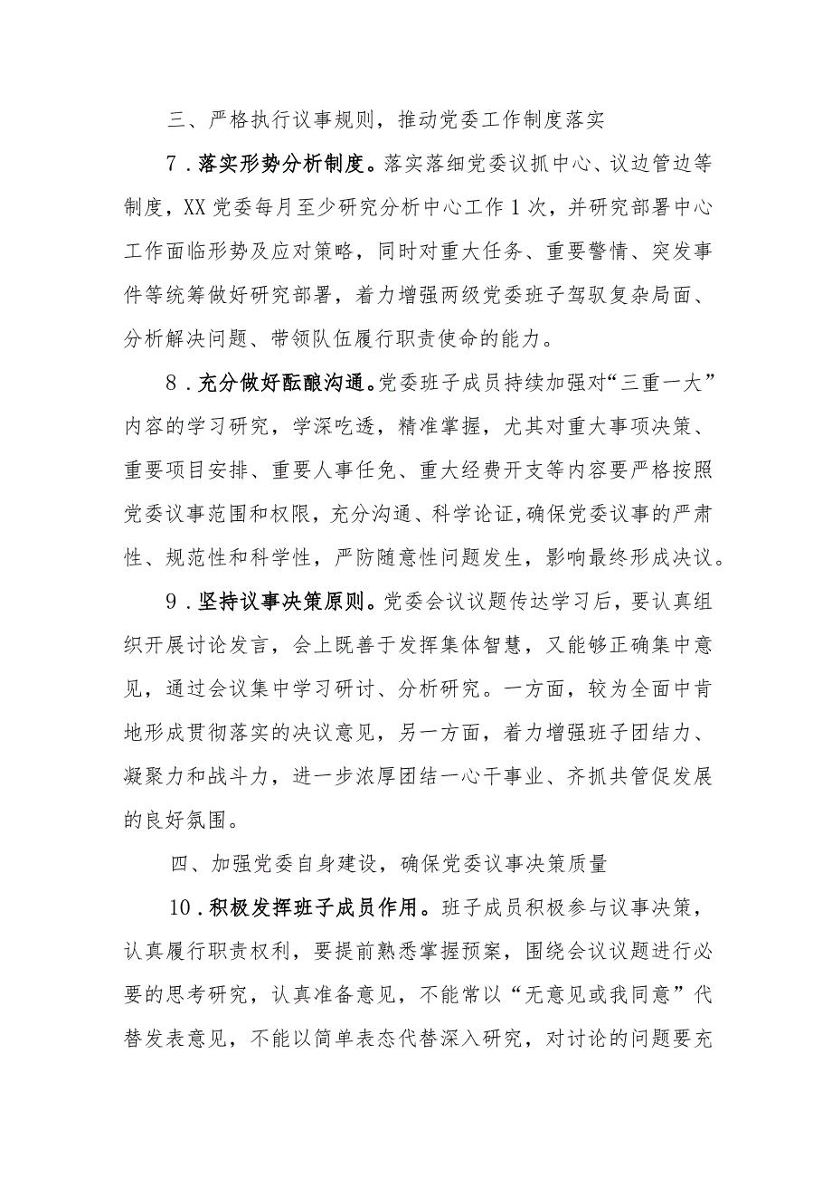 XX局关于进一步提升党组会议议事决策的意见.docx_第3页