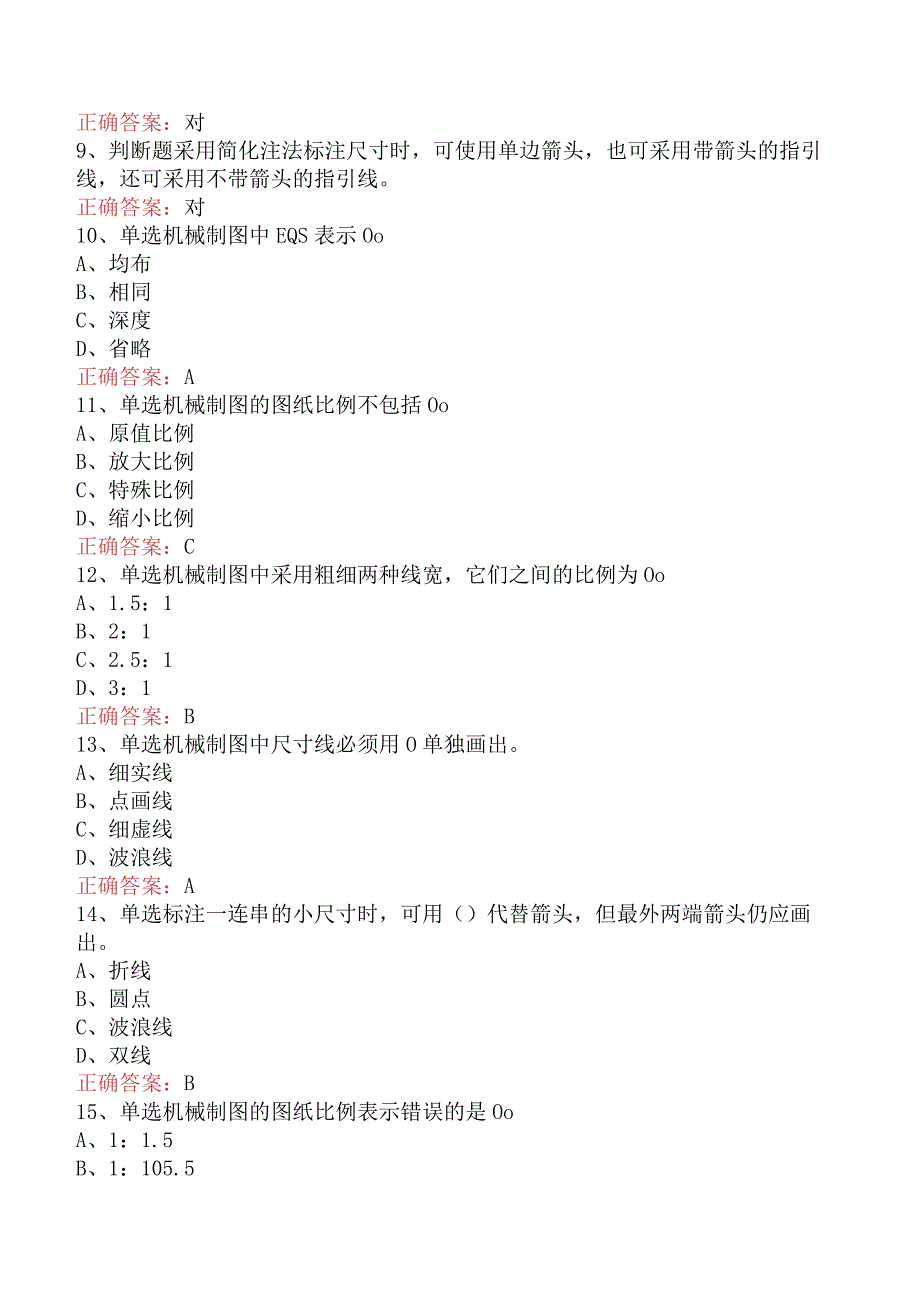 井下作业工：机械制图基础知识三.docx_第3页