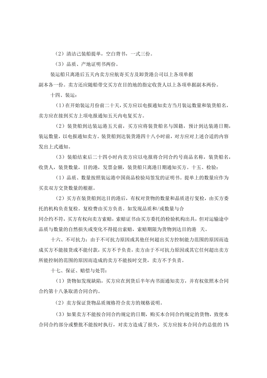 2024年补偿贸易返销合同合约例文.docx_第2页