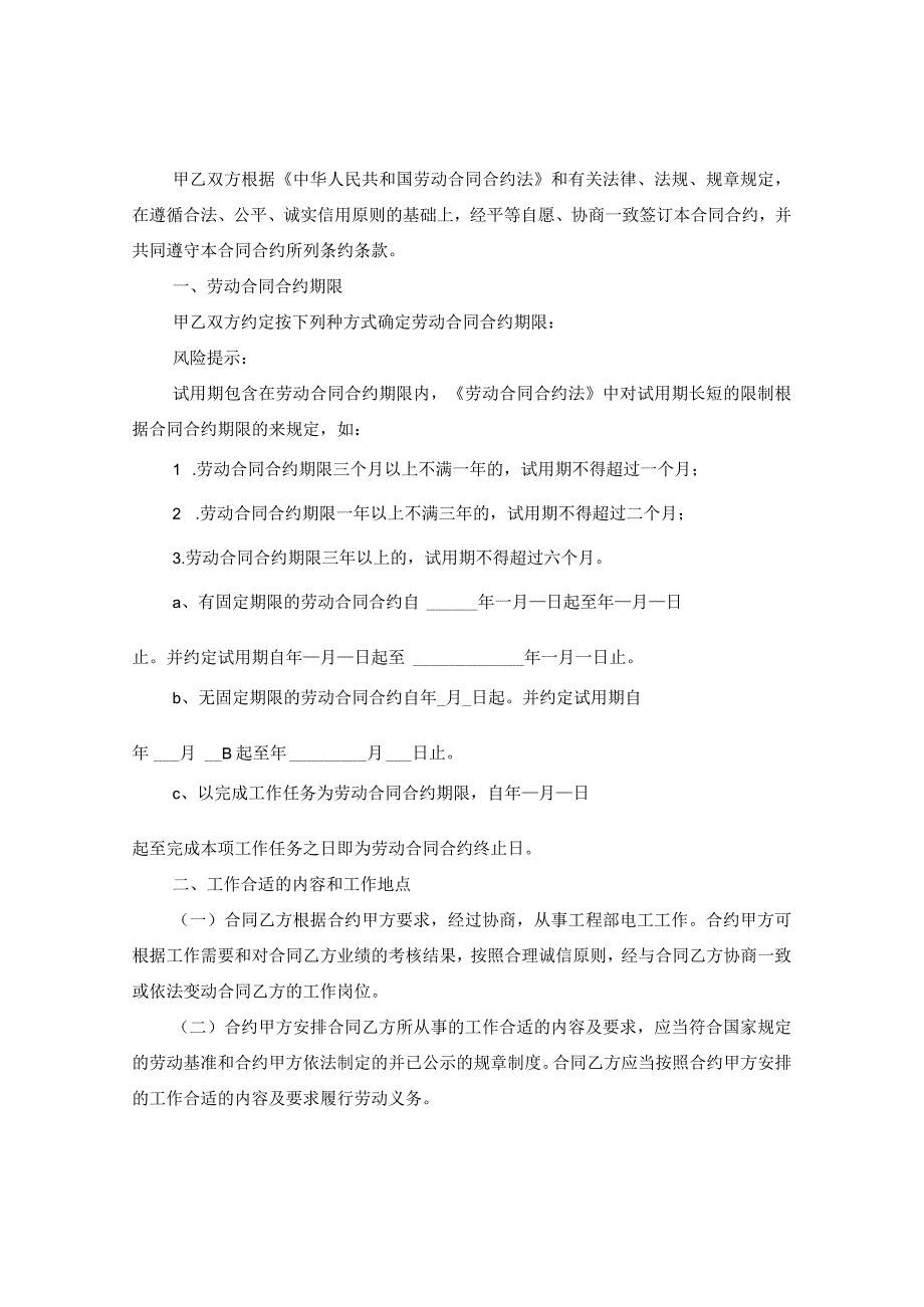 2024年电工劳动合同合约书例文.docx_第2页