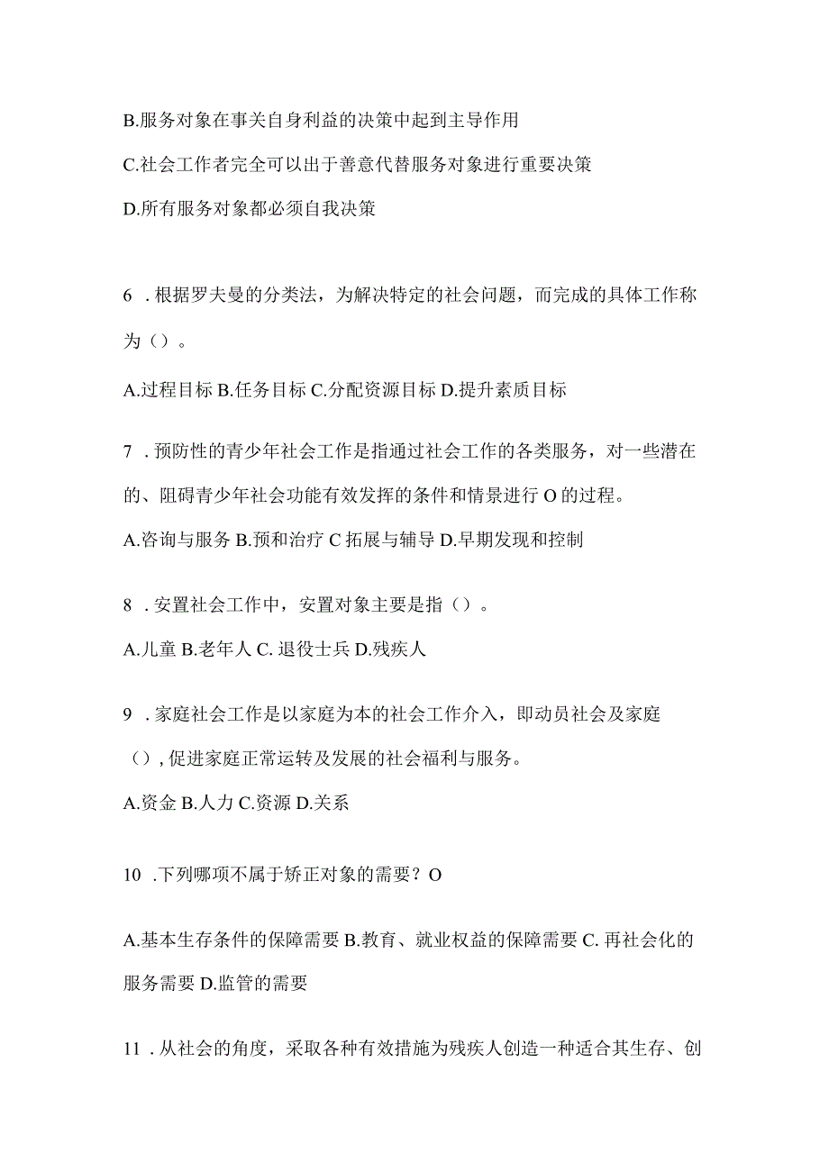 2024年度海南省招聘社区工作者通用题库及答案.docx_第2页