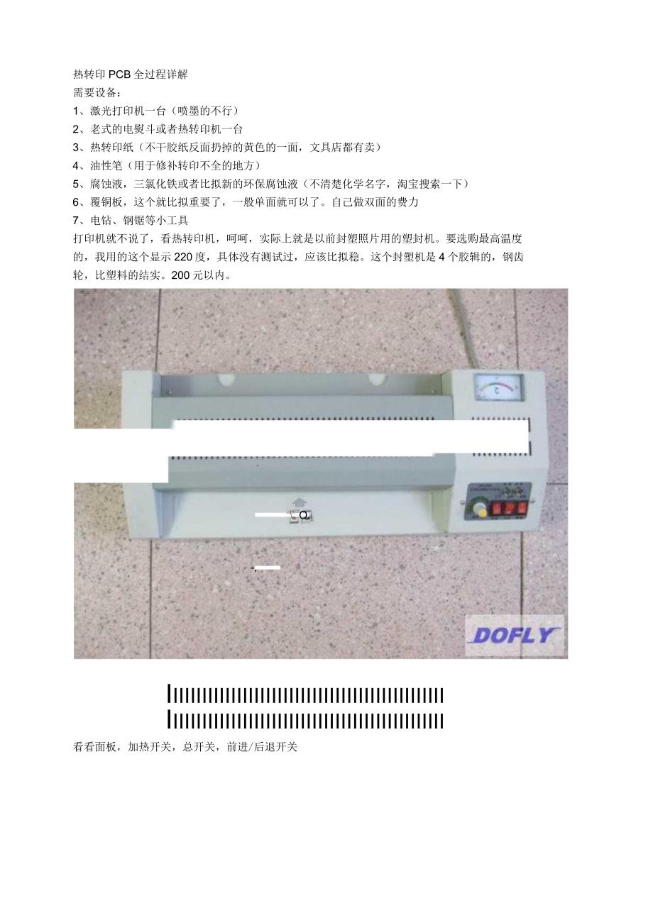 热转印PCB全过程详解.docx_第1页