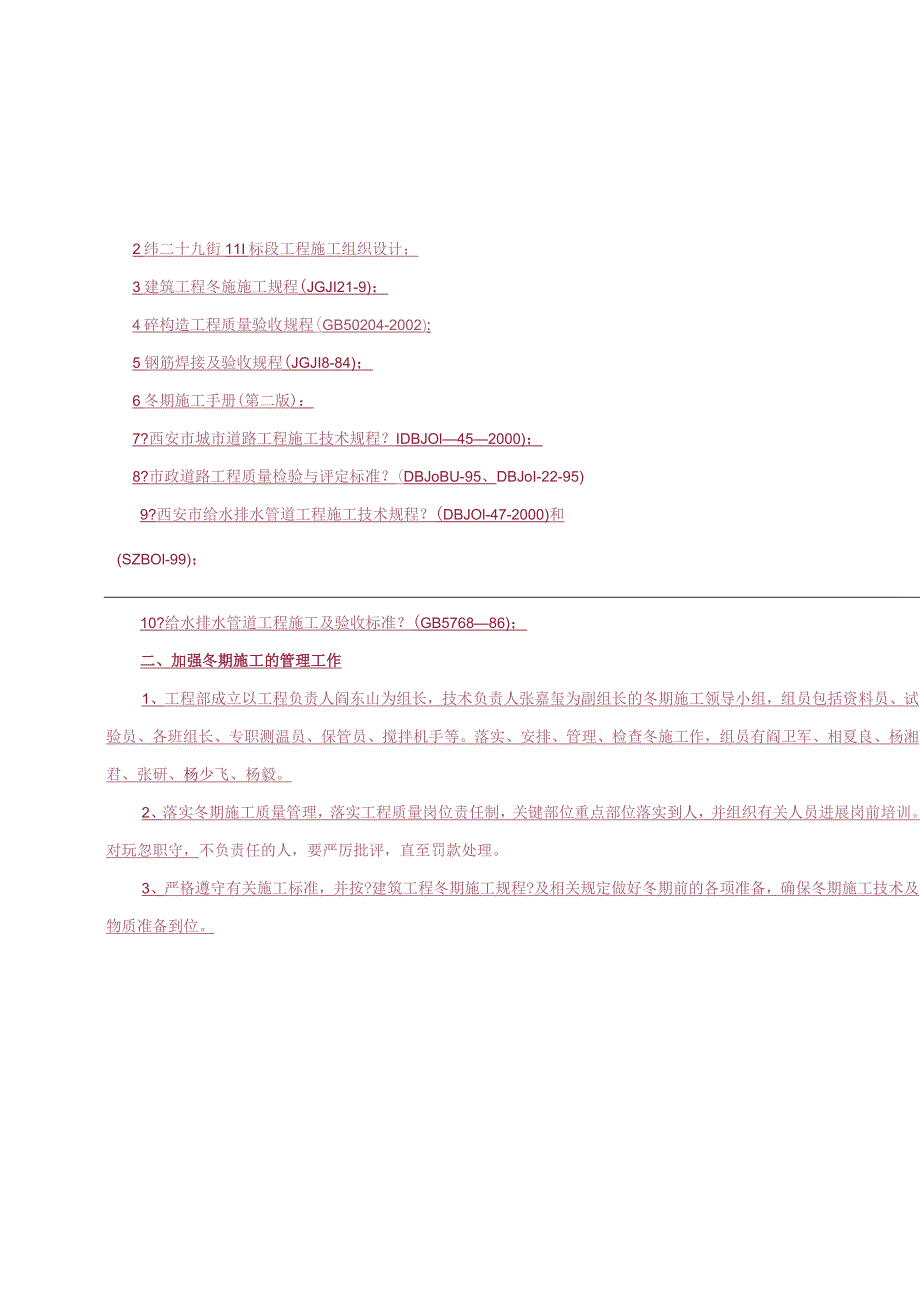 市政道路冬季施工设计方案.docx_第2页