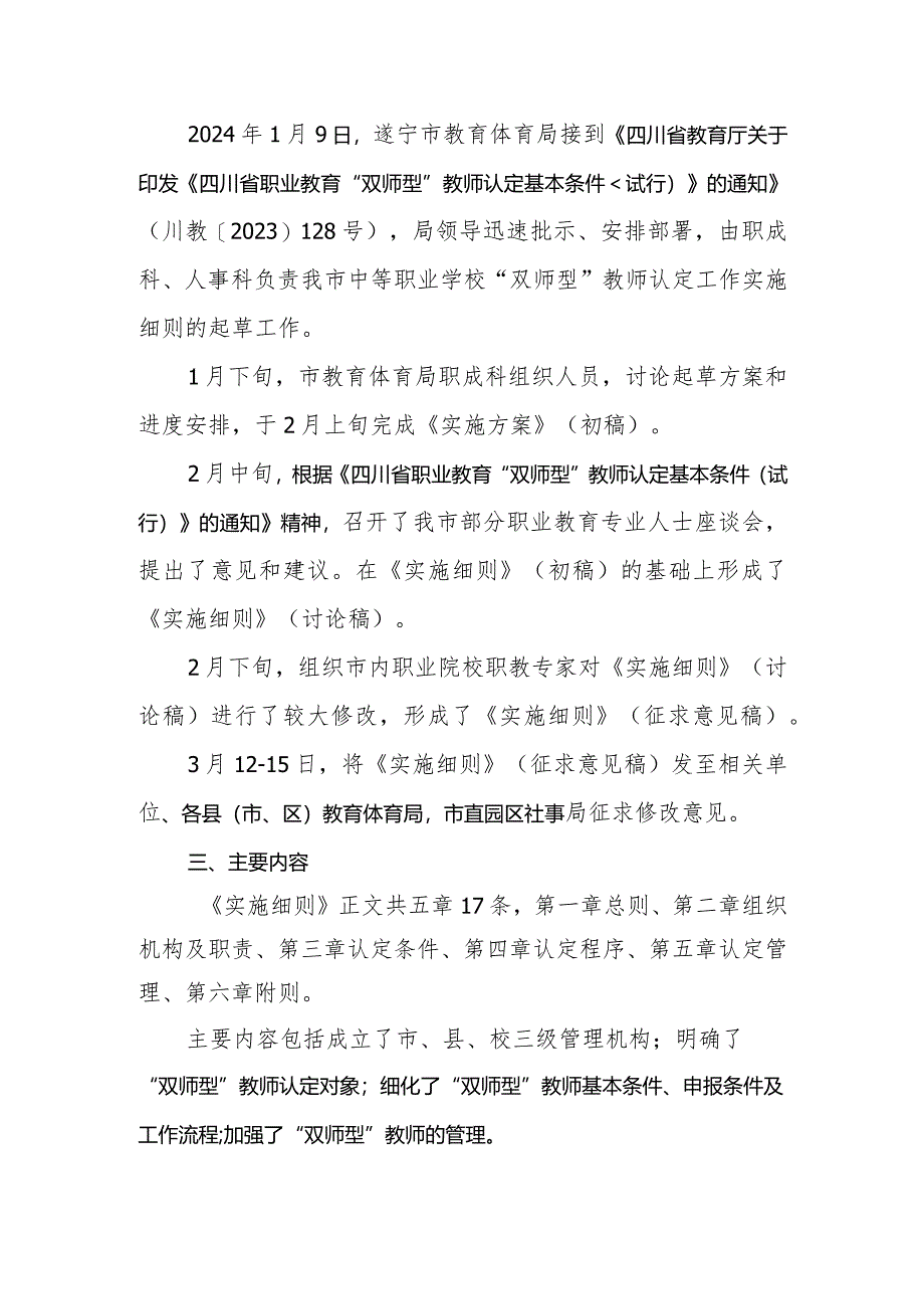 遂宁市中等职业学校“双师型”教师认定工作实施细则（征求意见稿）的起草说明.docx_第2页