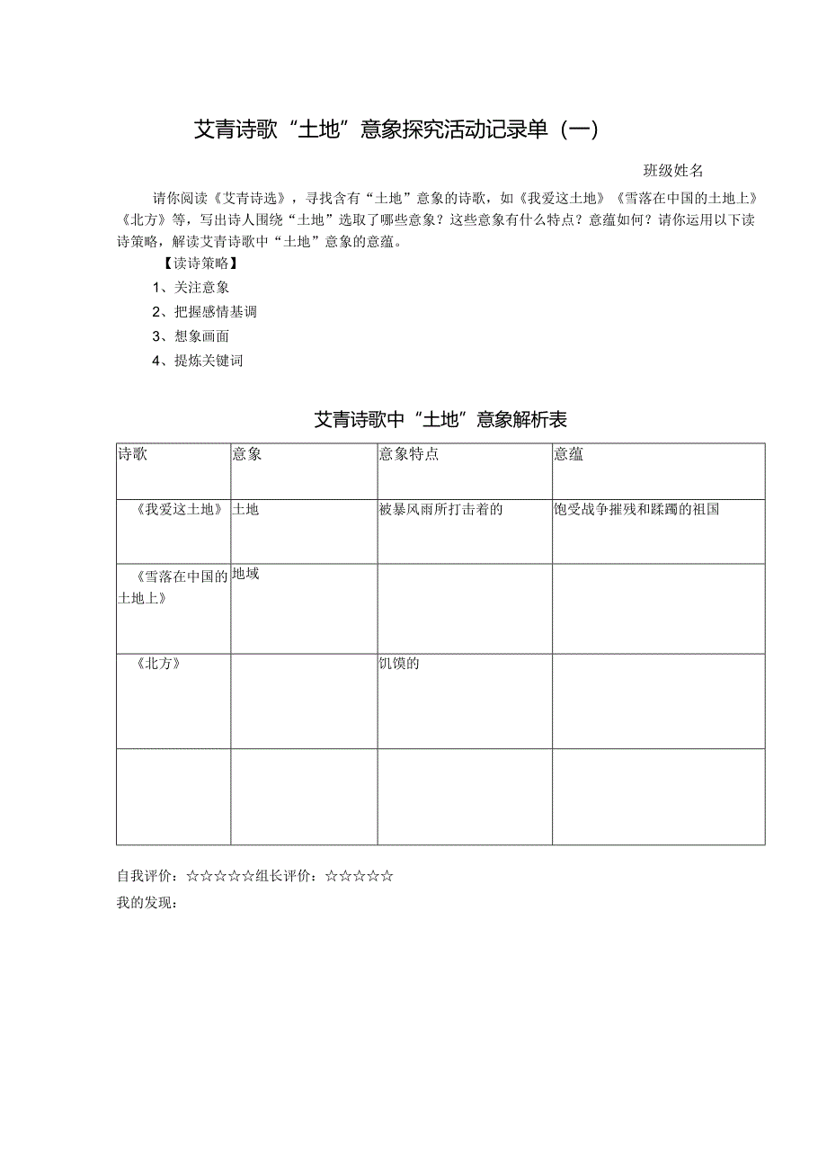 星星诗火_可以燎原——《艾青诗选》名著阅读展示课活动单.docx_第1页