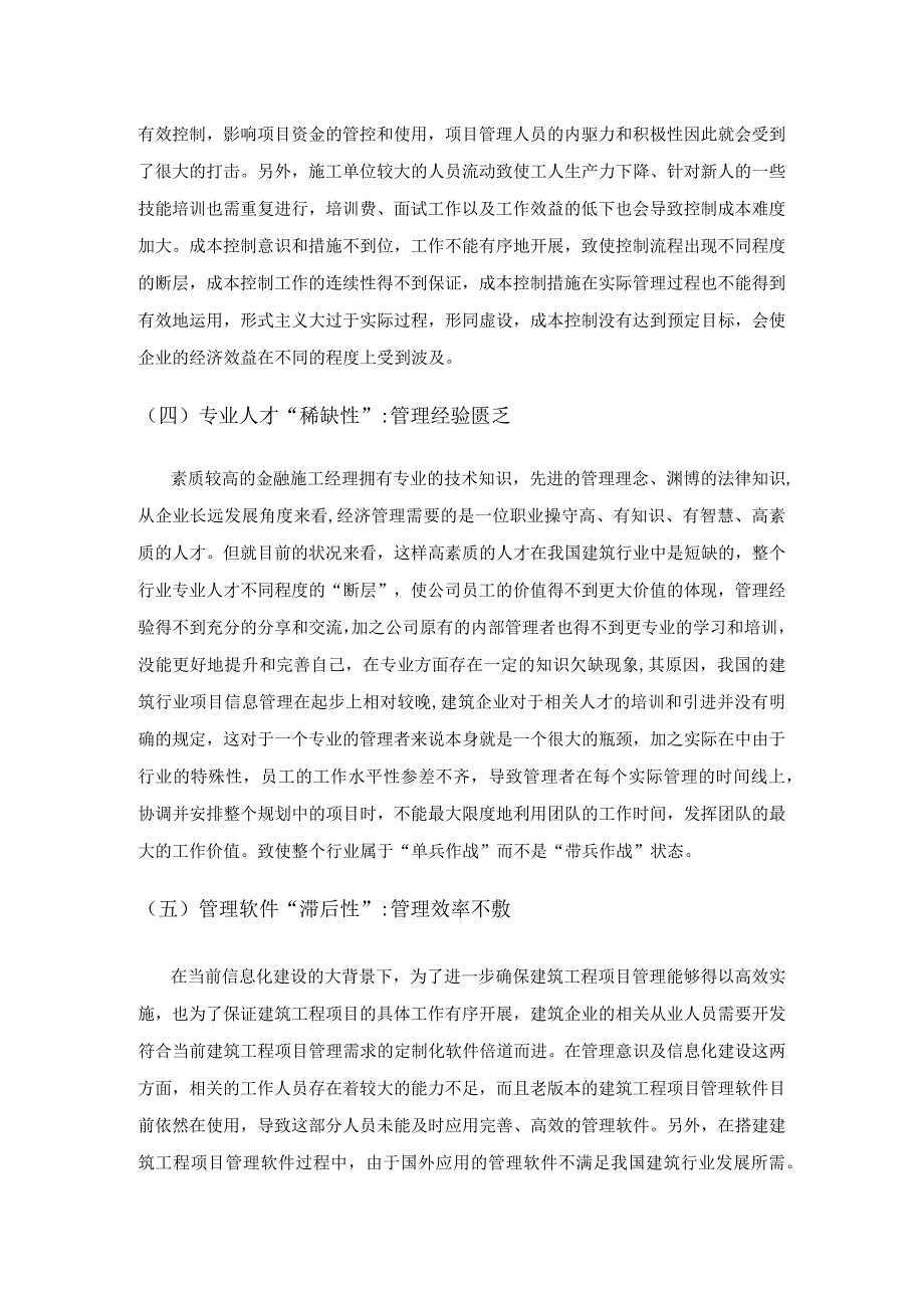 基于经济角度分析建筑工程项目管理要点.docx_第3页