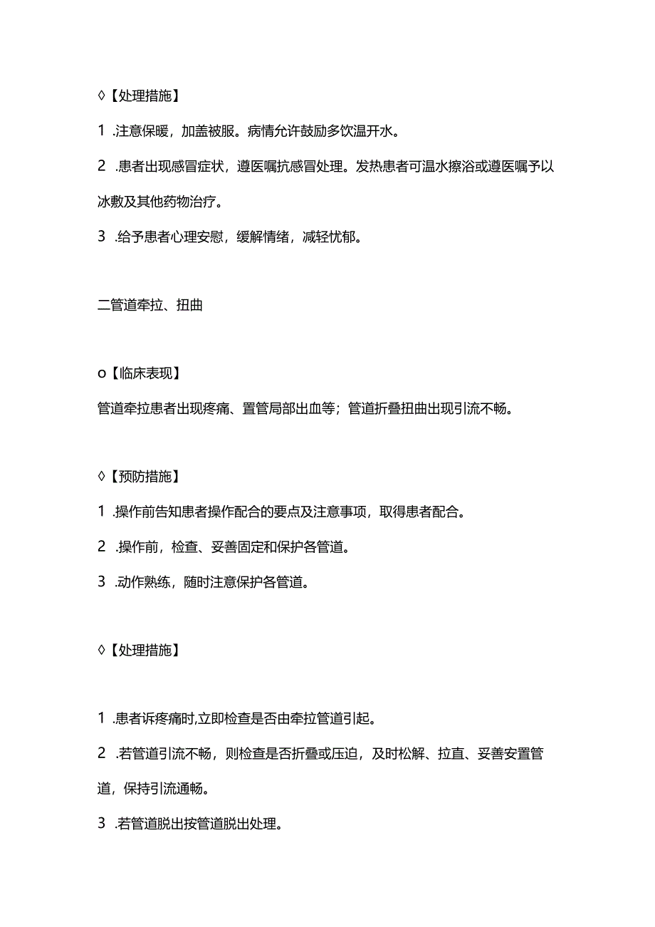 2024卧床患者床上拭浴技术并发症的预防及处理.docx_第2页