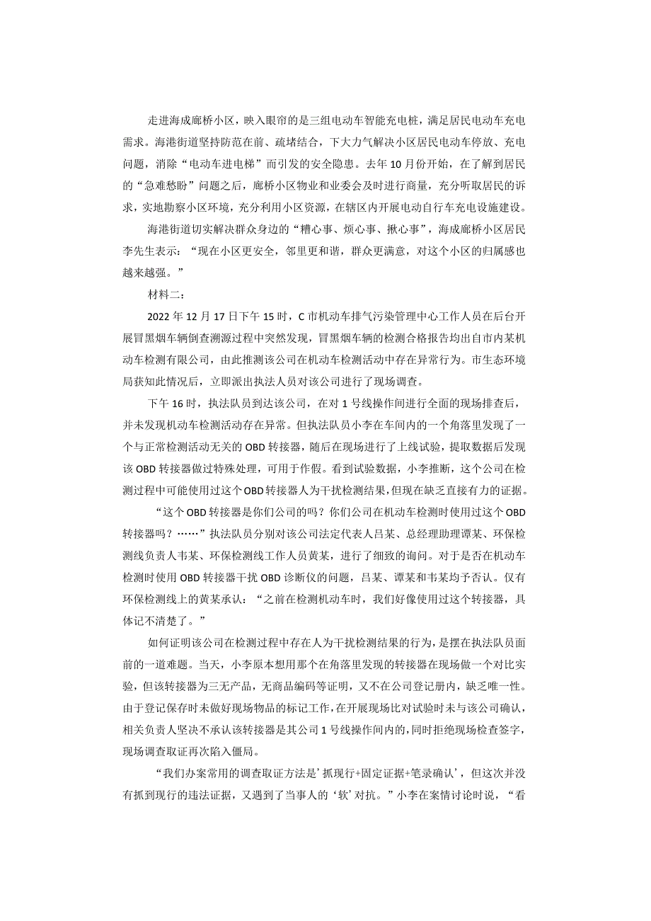 【真题】2023年广西省公务员《申论》试题及答案解析（C卷）.docx_第2页