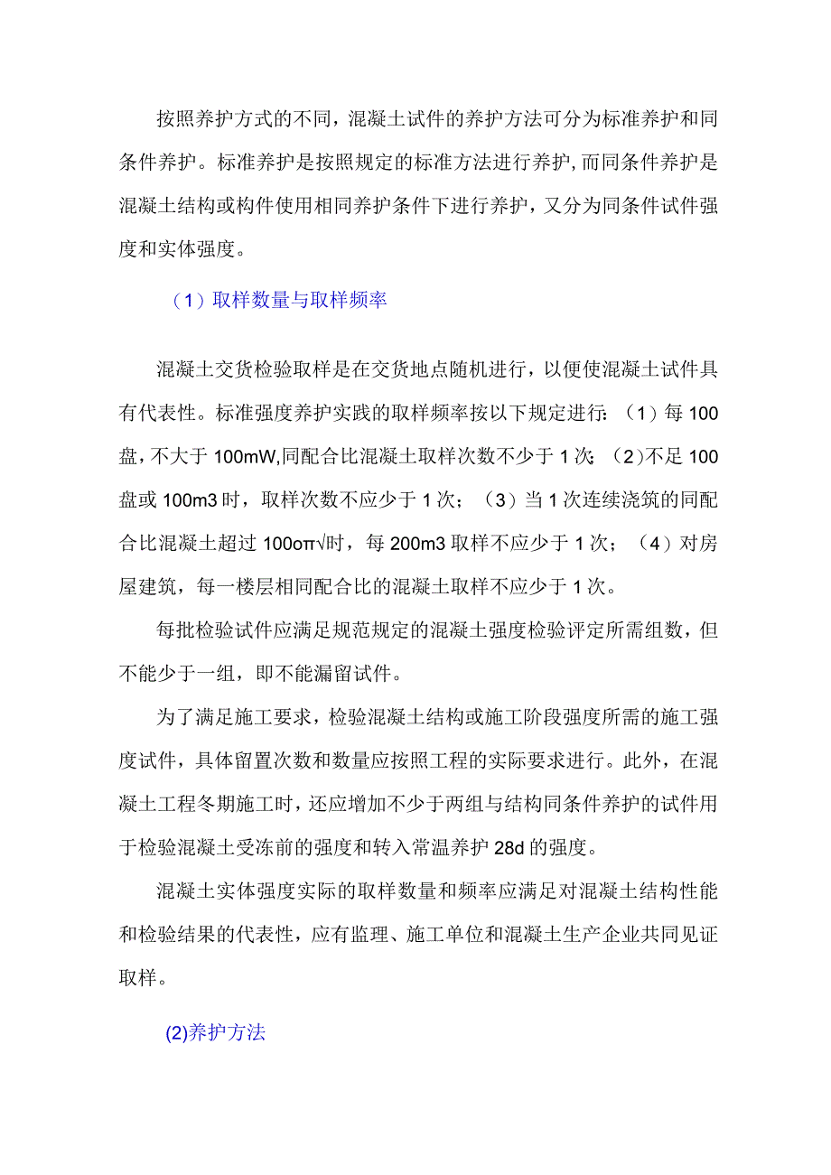 混凝土标养强度、同条件试件强度及实体强度的区别.docx_第1页