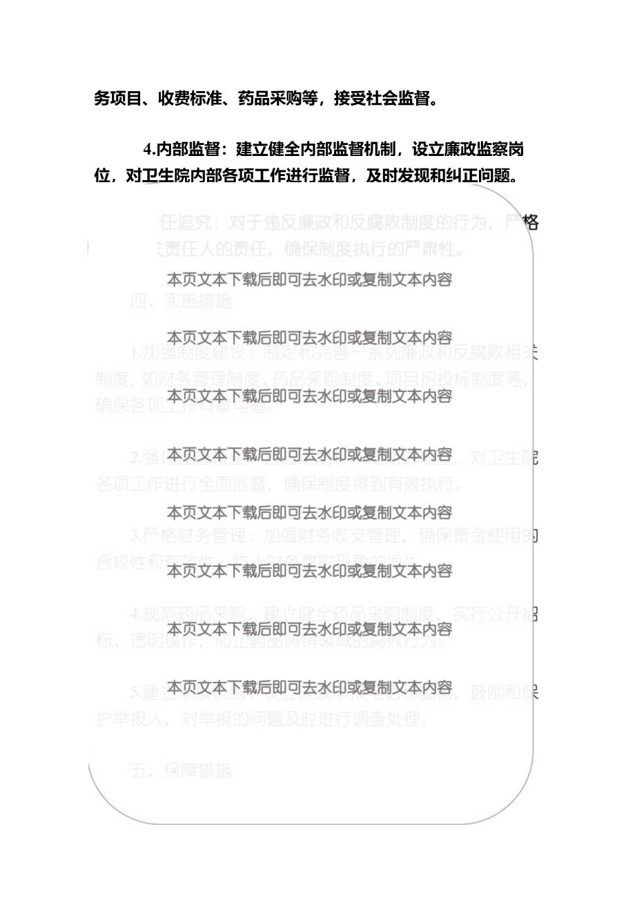 2024卫生院廉政和反腐败管理制度（最新版）.docx_第3页