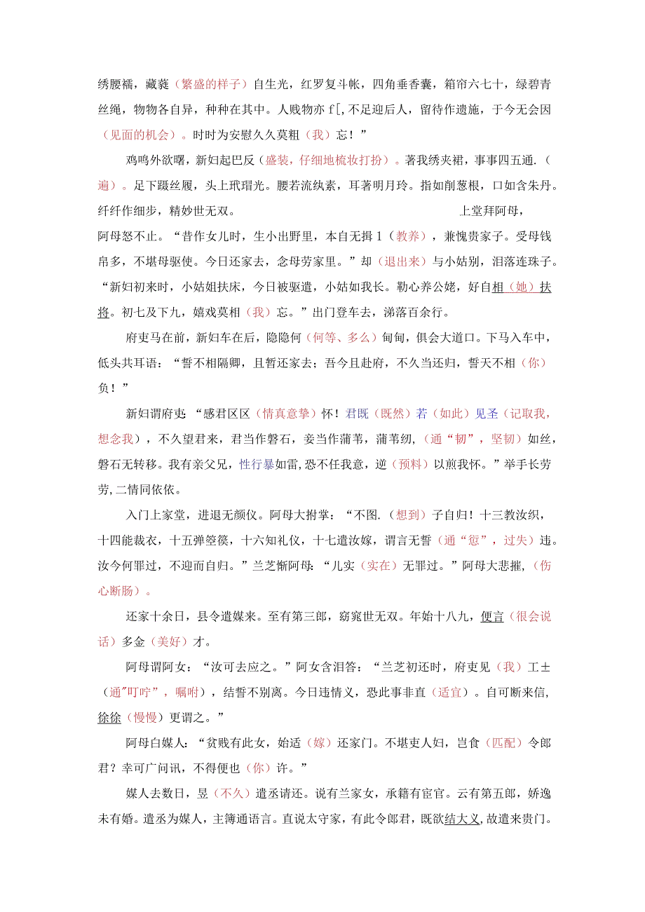 《孔雀东南飞》读记资料（文言词句释义、作文素材提炼与应用、文言知识归纳、文化常识梳理）.docx_第2页