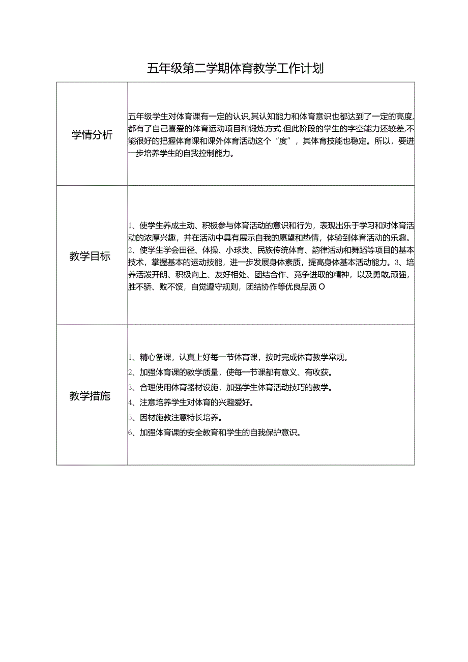 五年级第二学期教学计划.docx_第2页