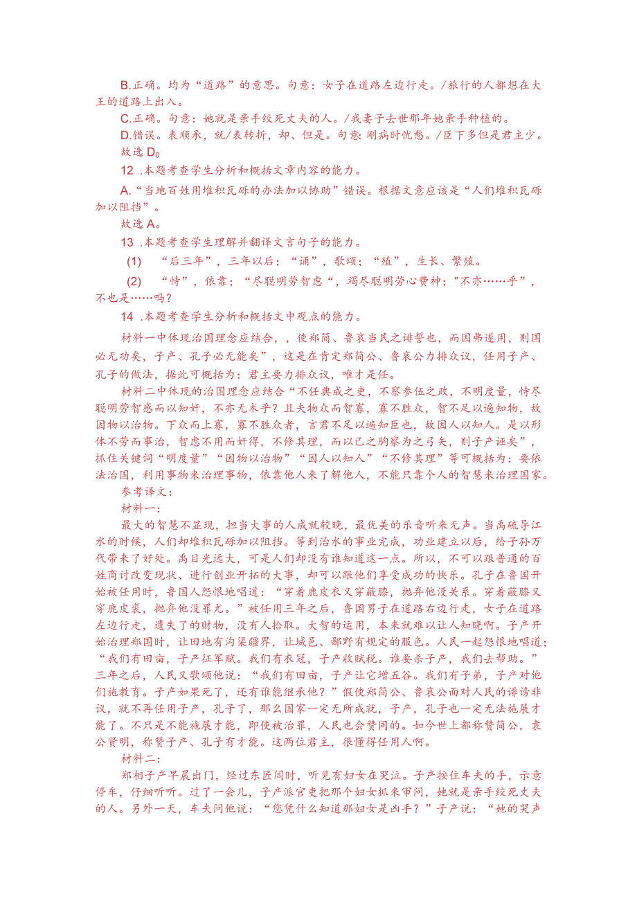 文言文双文本阅读：子产治郑（附答案解析与译文）.docx_第3页