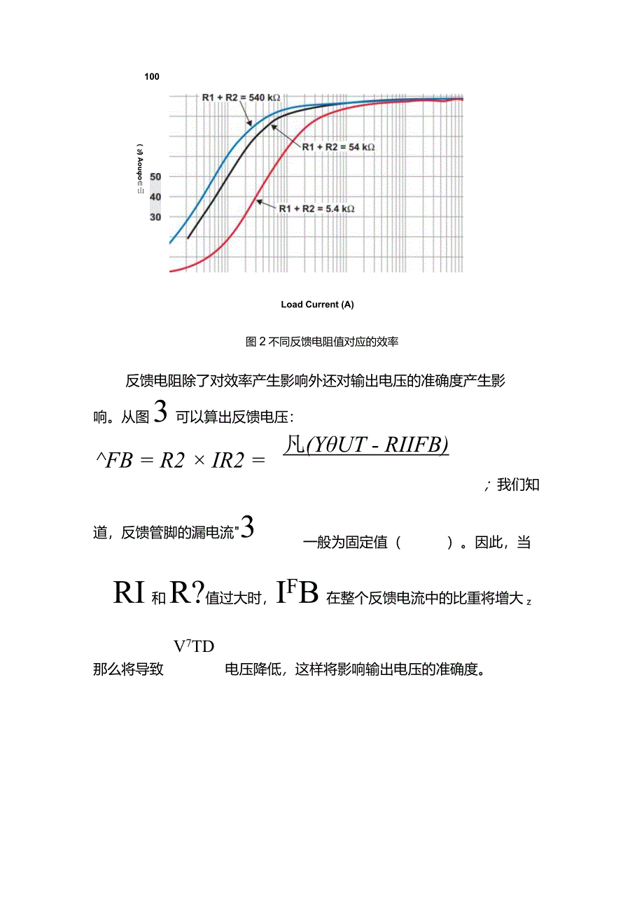 DC-DC电路反馈分压电阻取值越大越好吗？.docx_第2页