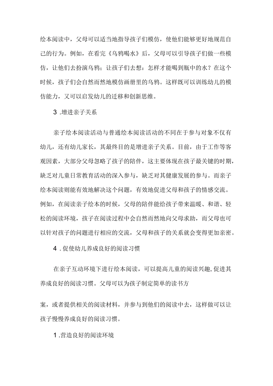 亲子绘本阅读教学在幼儿家庭教育中的实施策略.docx_第2页