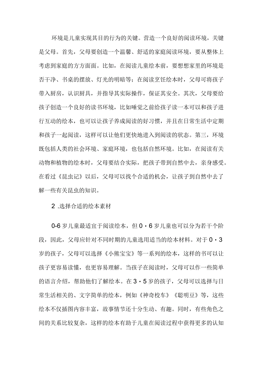 亲子绘本阅读教学在幼儿家庭教育中的实施策略.docx_第3页