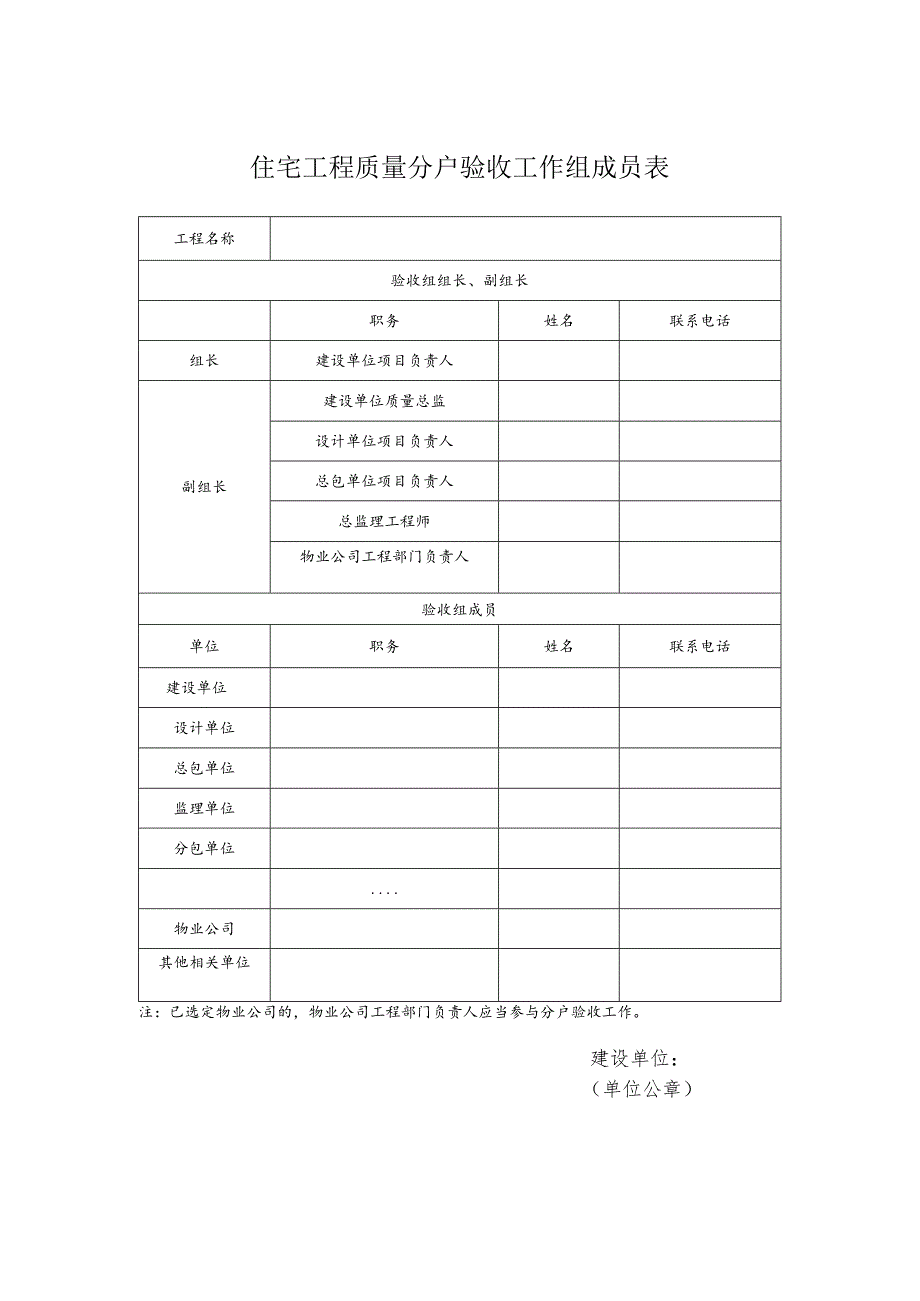 上海市住宅工程质量分户验收管理办法2024.docx_第1页