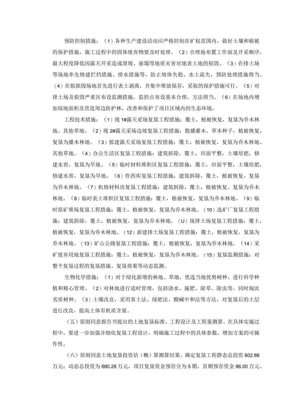 四川德胜集团腾冲矿业有限公司木鱼山铁矿矿山地质环境保护与土地复垦方案评审专家组意见.docx_第3页