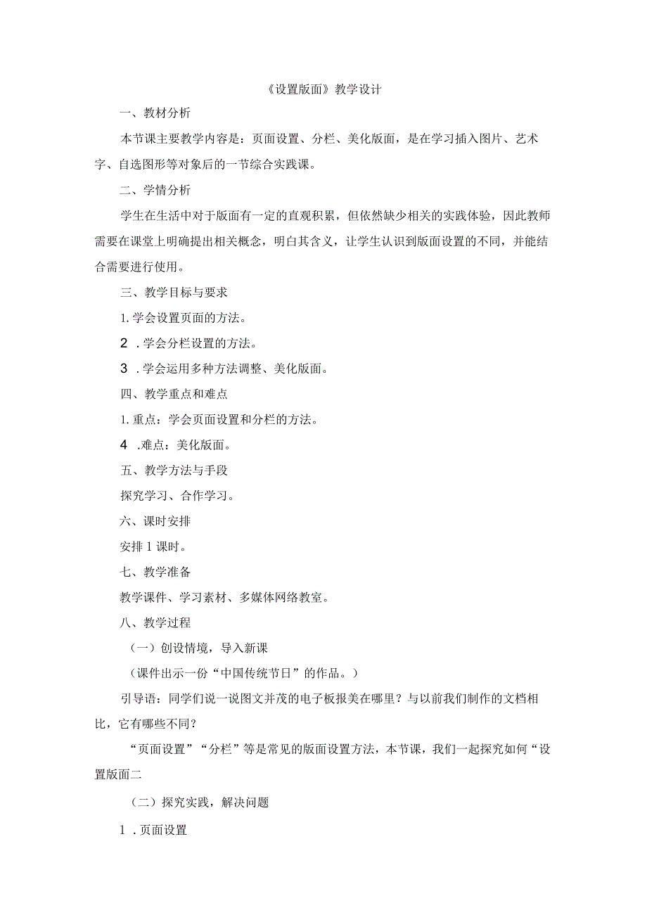 苏科版四年级小学信息技术《设置版面》教学设计.docx_第1页