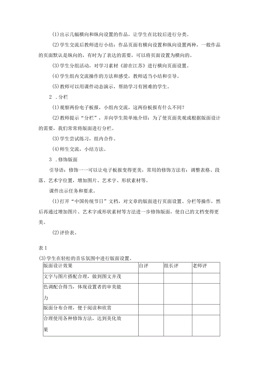 苏科版四年级小学信息技术《设置版面》教学设计.docx_第2页