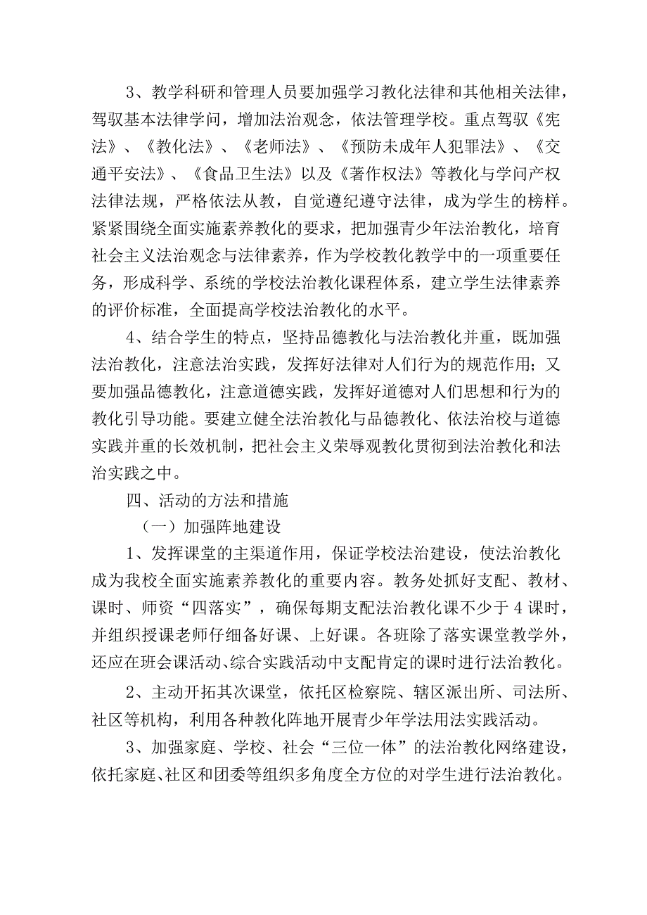 2024年“法律进学校“工作计划.docx_第2页