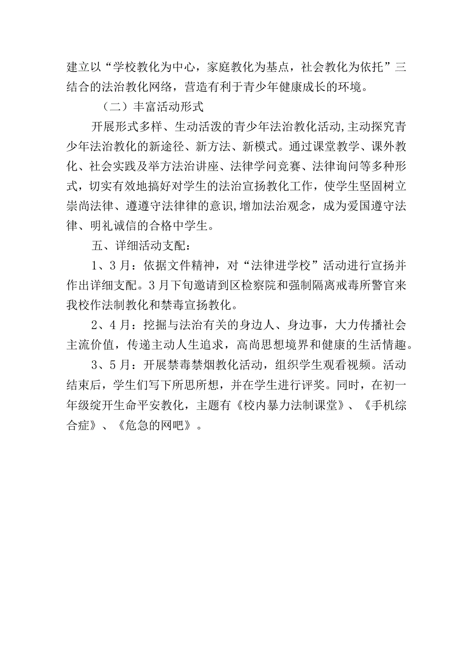 2024年“法律进学校“工作计划.docx_第3页