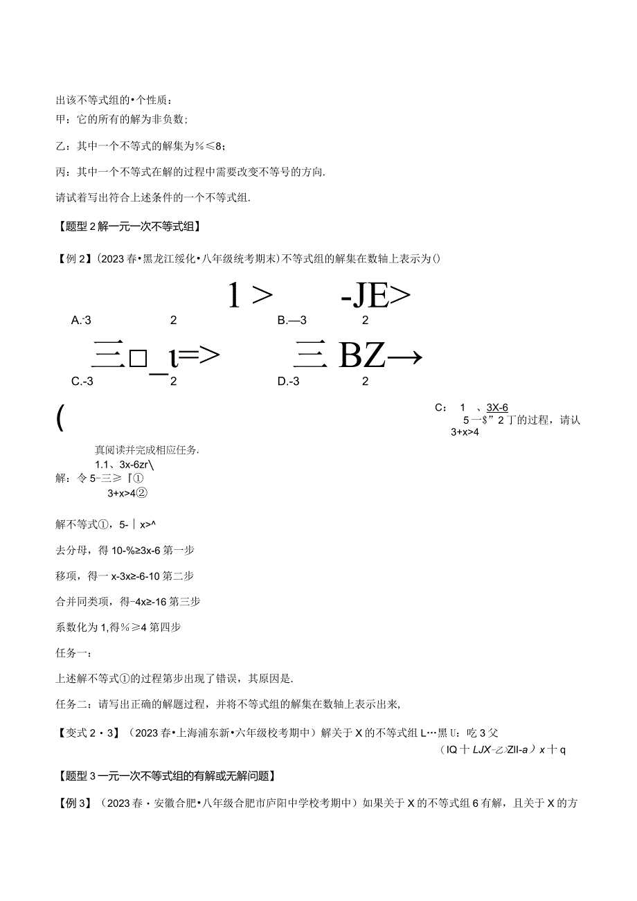 专题2.3一元一次不等式组【九大题型】（举一反三）（北师大版）（原卷版）.docx_第2页