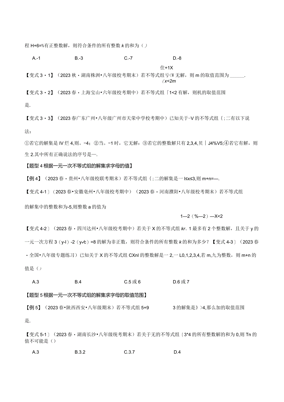 专题2.3一元一次不等式组【九大题型】（举一反三）（北师大版）（原卷版）.docx_第3页