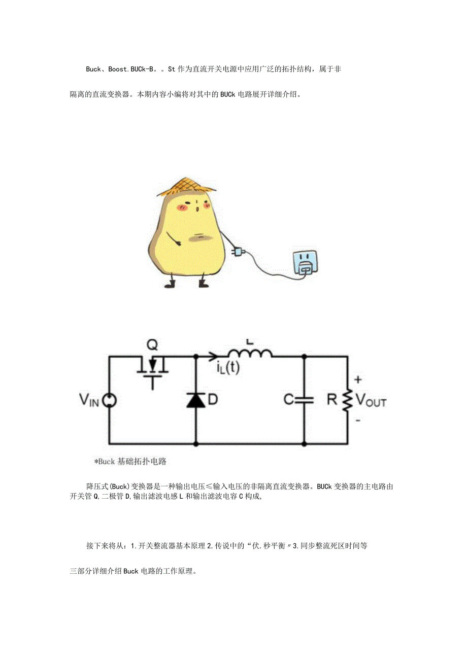 入门级Buck电路原理—简洁而不简单.docx_第1页