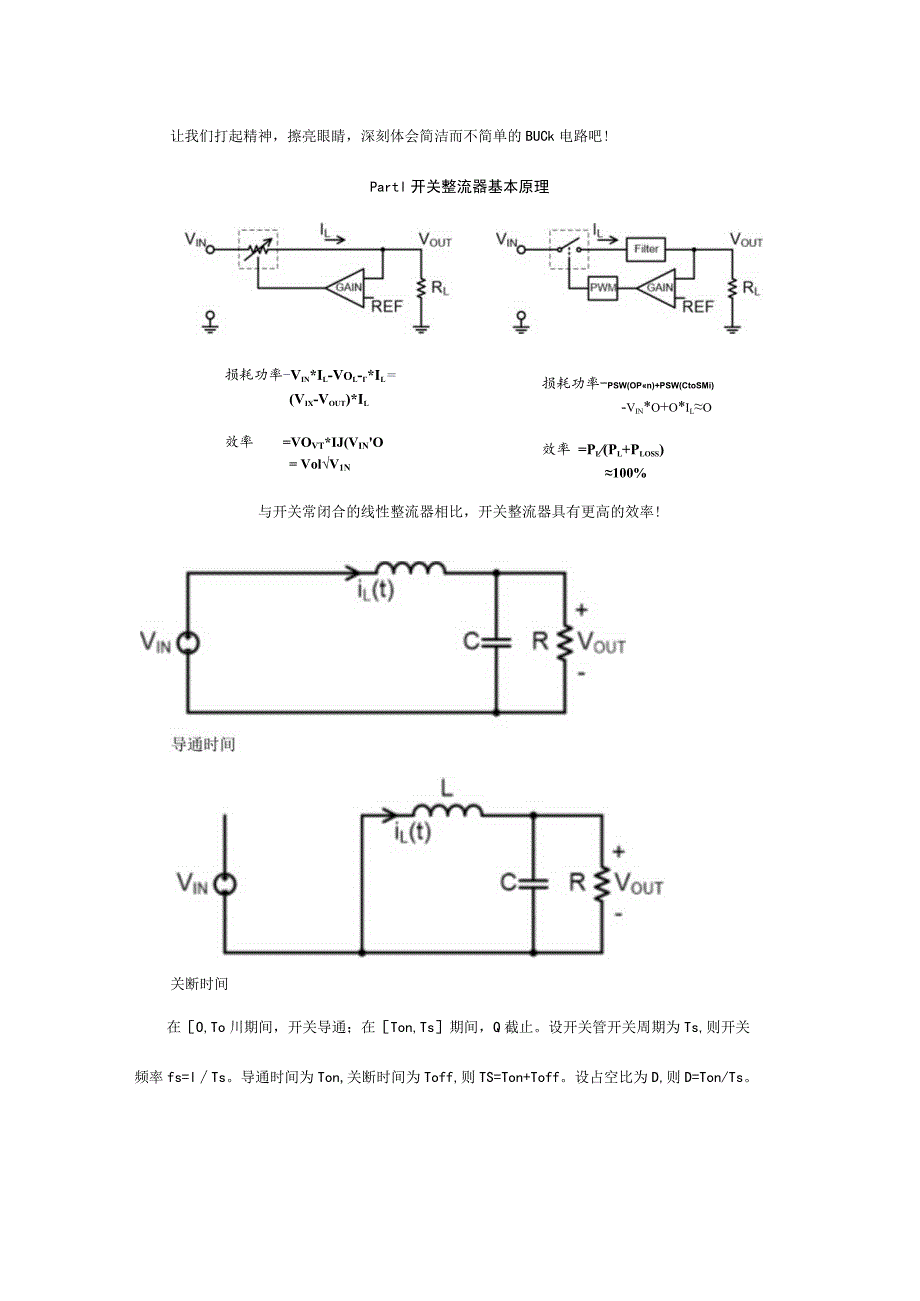 入门级Buck电路原理—简洁而不简单.docx_第2页