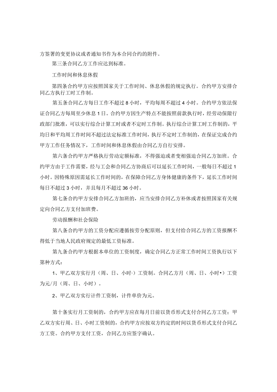 2024年度济宁标准劳动合同合约例文.docx_第2页