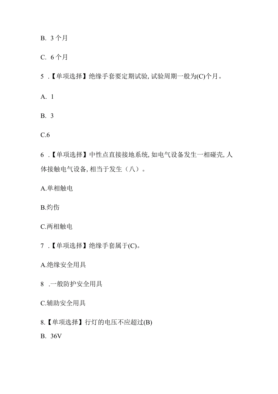 2024年特种作业高压电工作业复习题库及答案（共200题）.docx_第2页