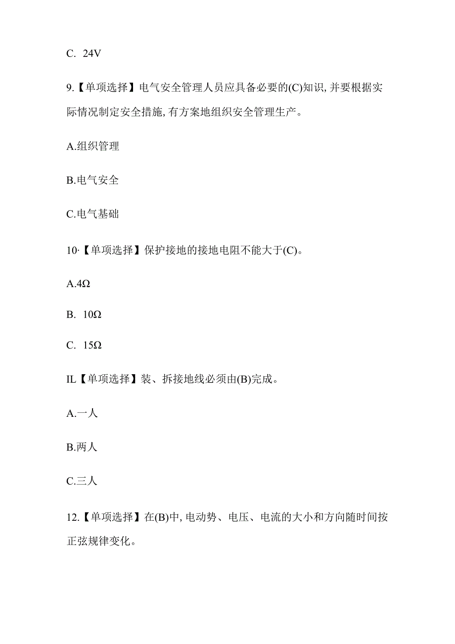 2024年特种作业高压电工作业复习题库及答案（共200题）.docx_第3页