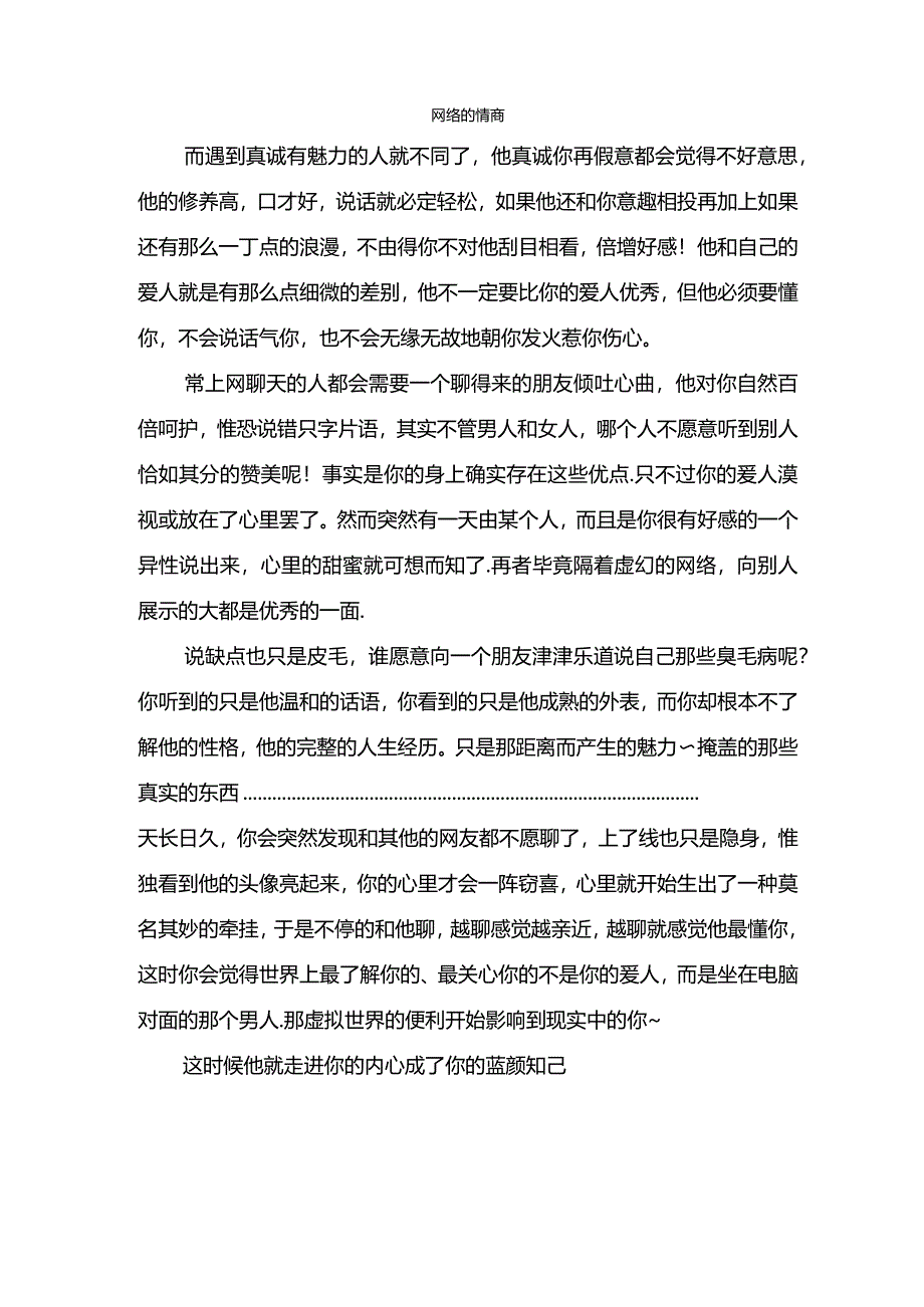 网络的情商分析和总结.docx_第1页