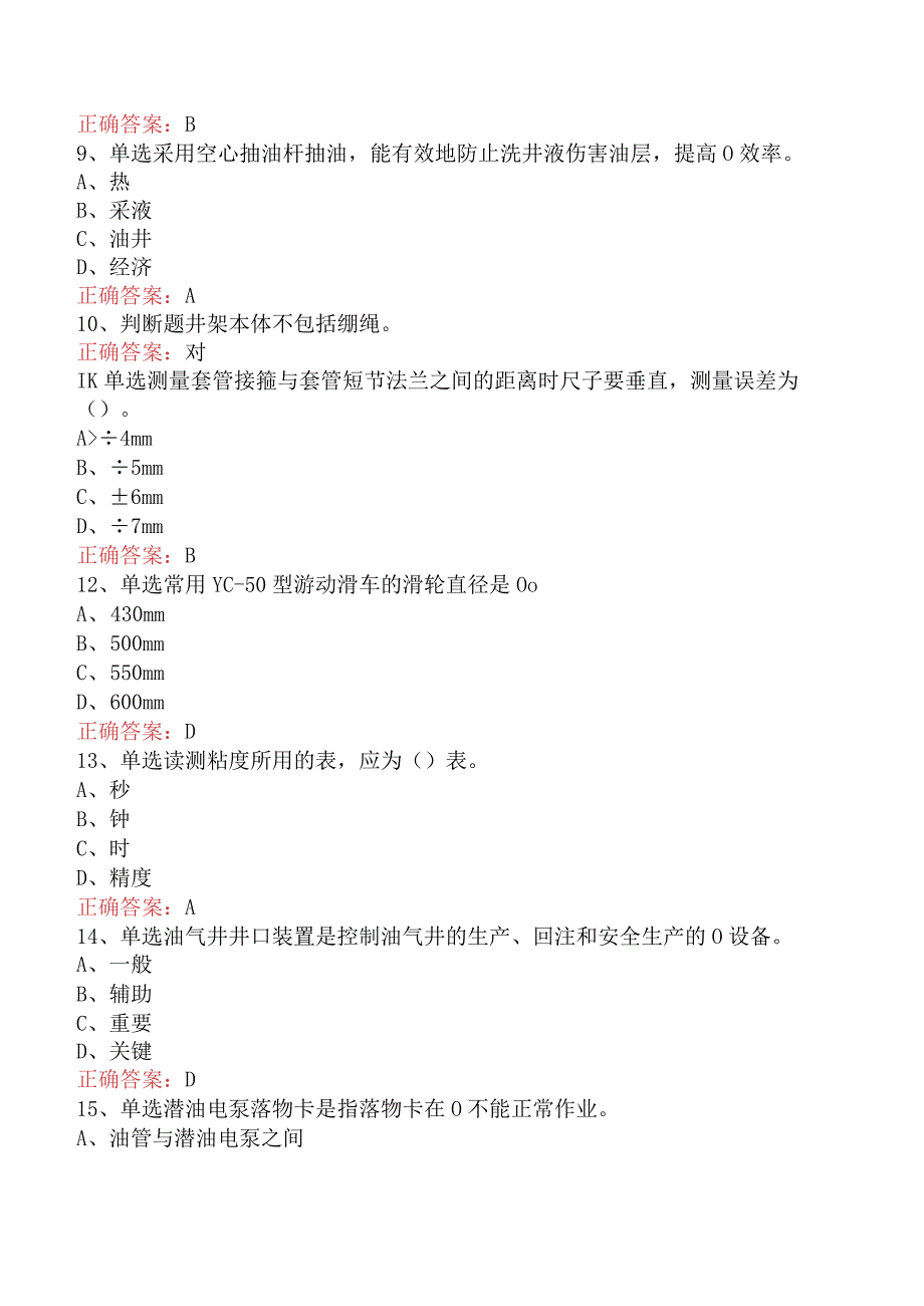 井下作业工：初级井下作业工考试试题.docx_第2页