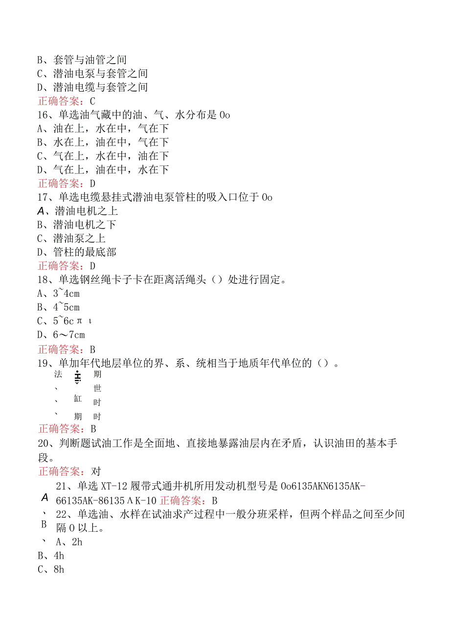 井下作业工：初级井下作业工考试试题.docx_第3页