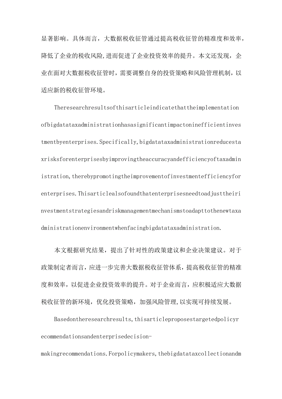 大数据税收征管与企业非效率投资基于金税三期准自然实验的证据.docx_第3页