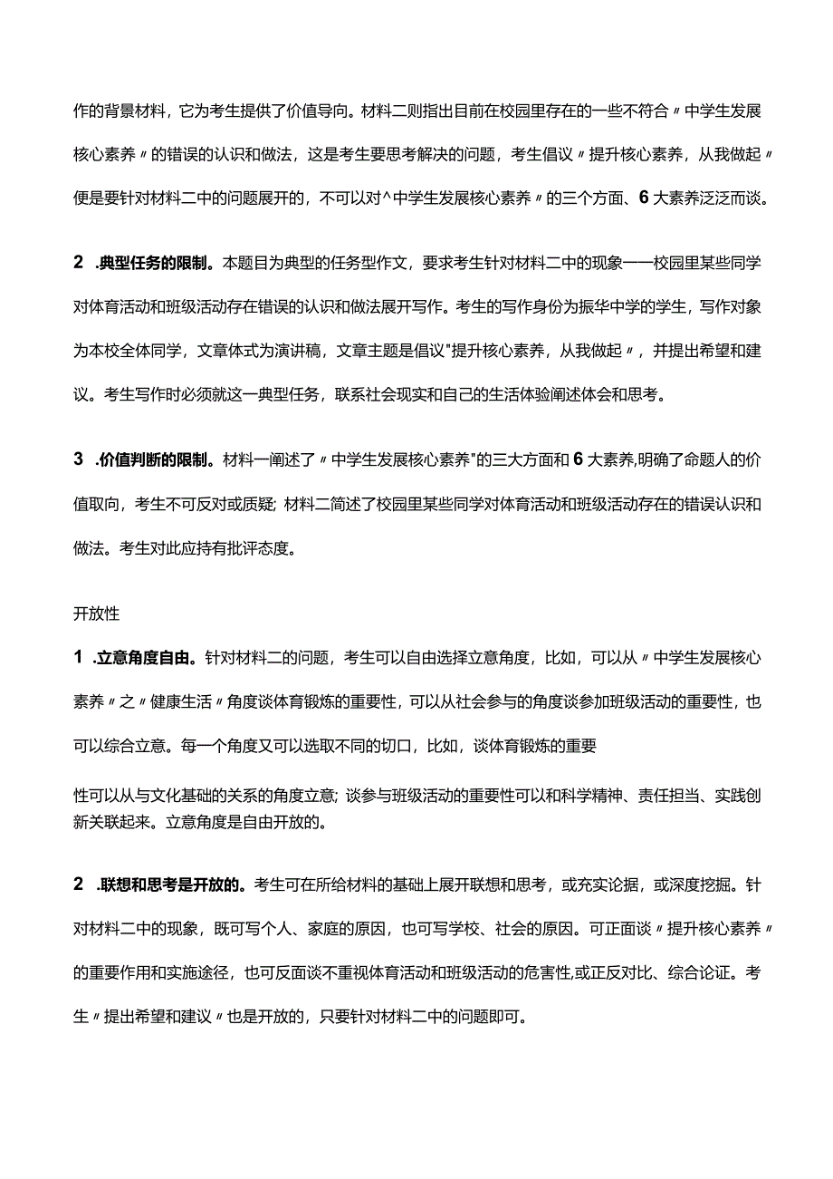 【作文365】提升核心素养从我做起.docx_第2页