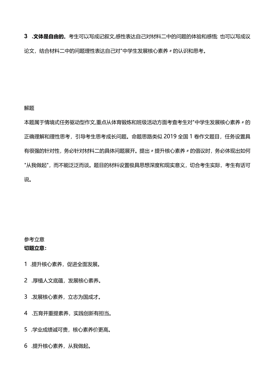 【作文365】提升核心素养从我做起.docx_第3页