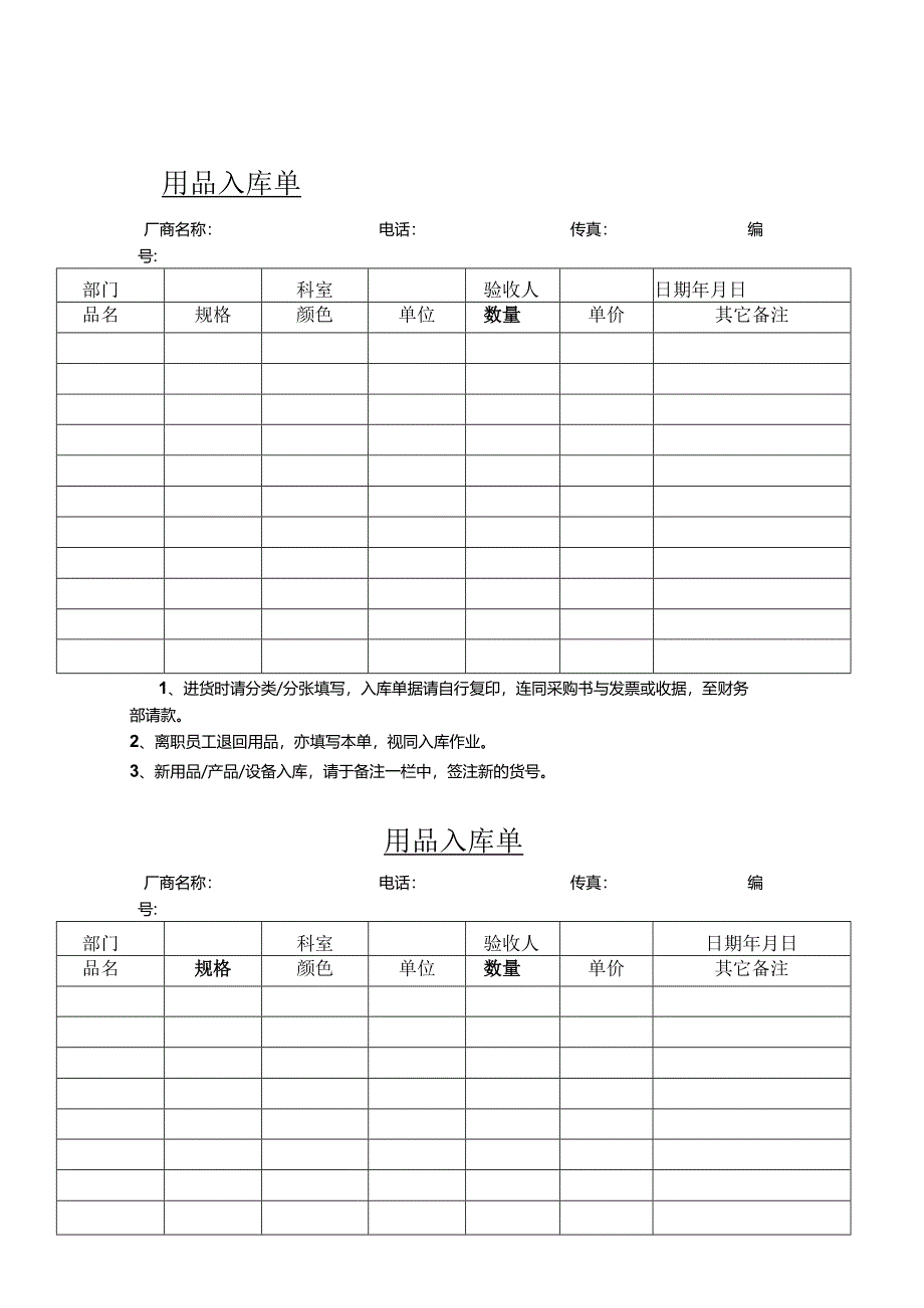 用品入库单.docx_第1页