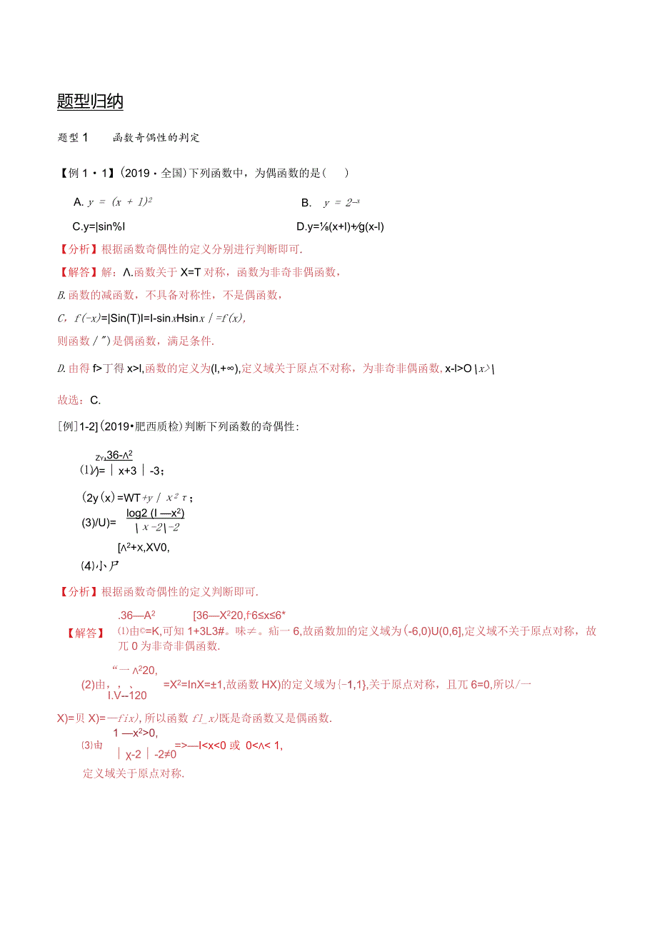 第7讲函数的奇偶性与周期性（教师版）.docx_第3页