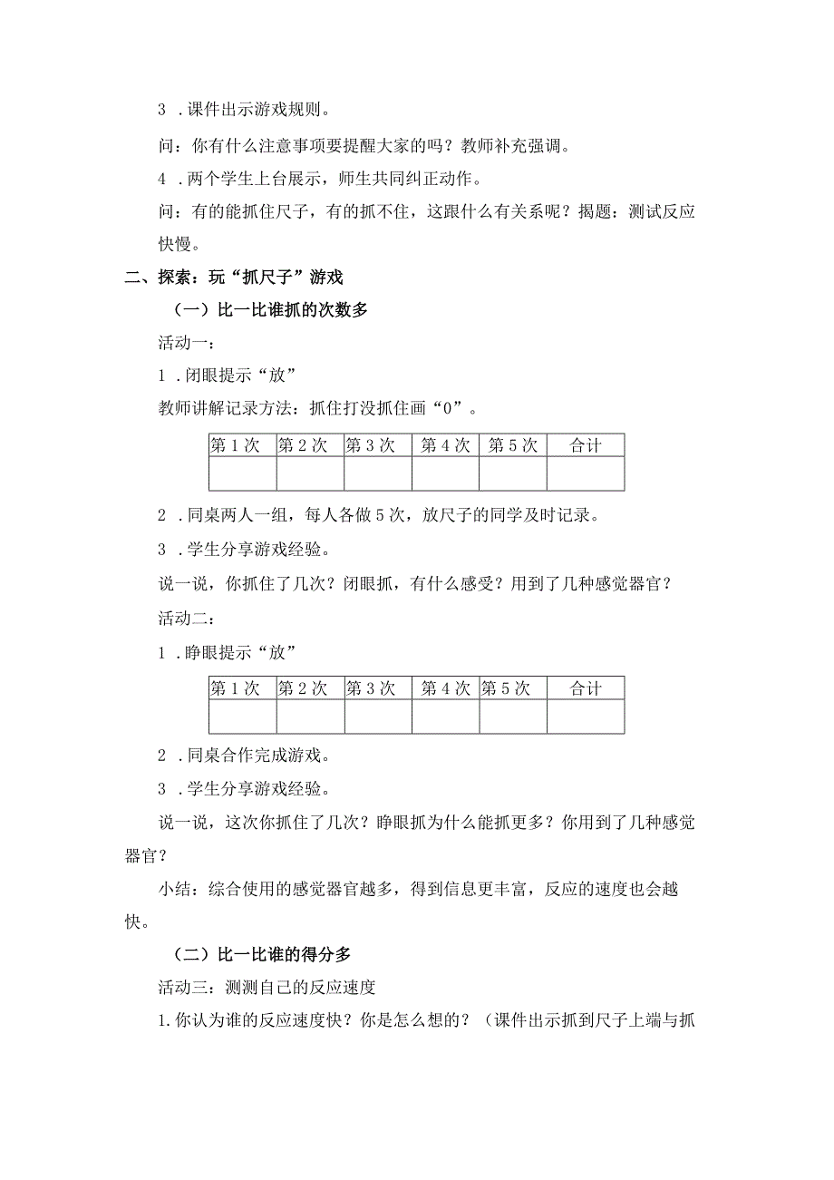 教科版二下《测试反应快慢》教学设计.docx_第2页