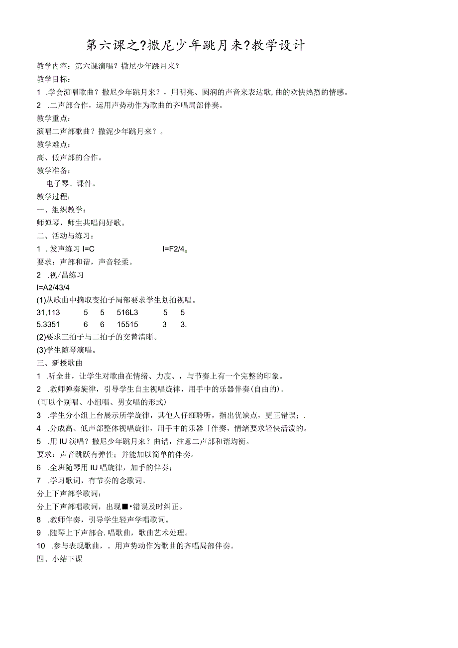 六年级下音乐教案撒尼少年跳月来_湘教版.docx_第1页