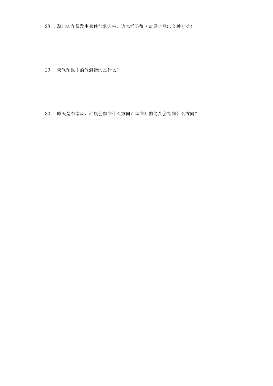 人教鄂教版四年级下册科学第一单元天气与气候综合训练.docx_第3页