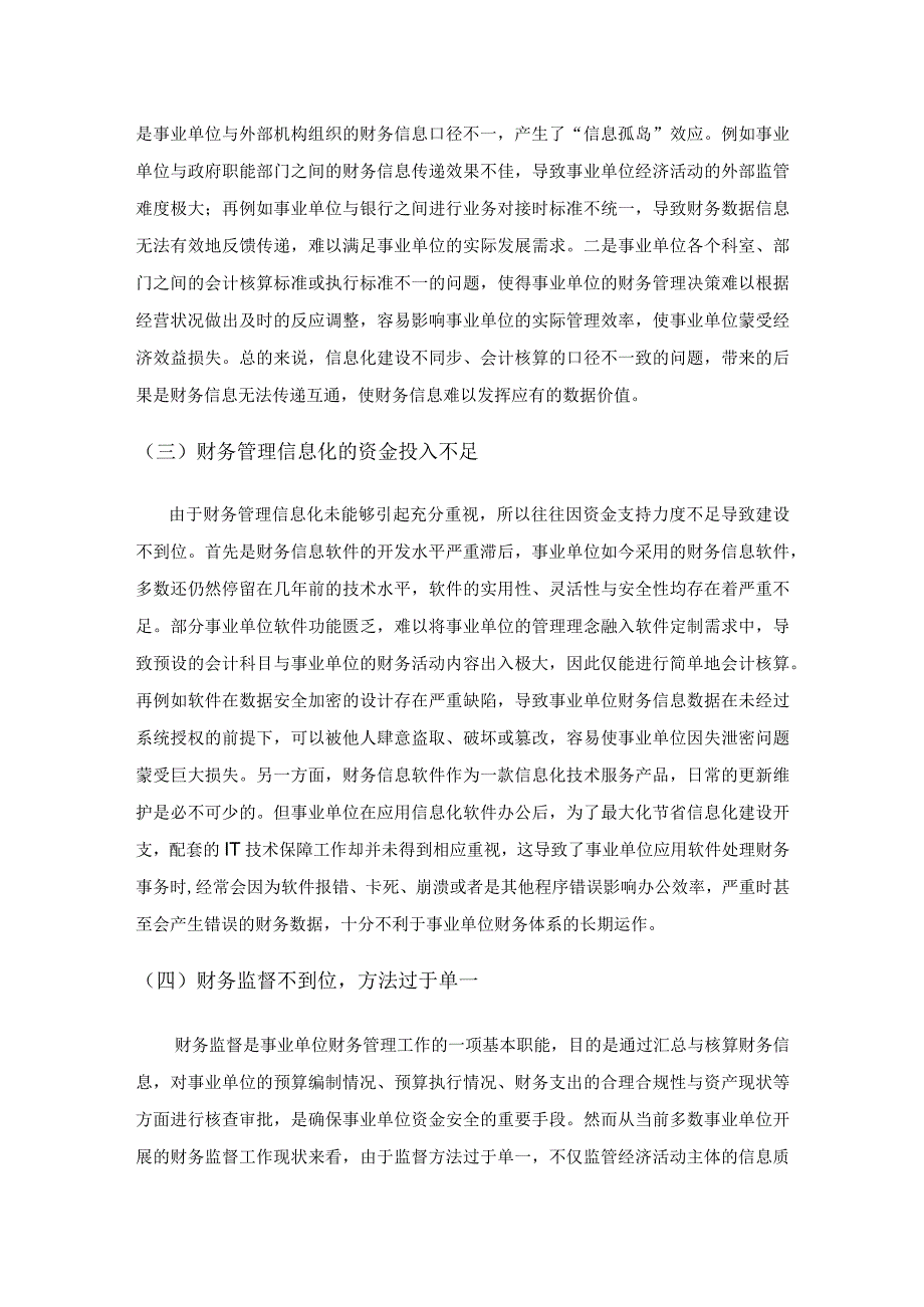 基于信息化功能的事业单位财务管理现代化研究.docx_第3页