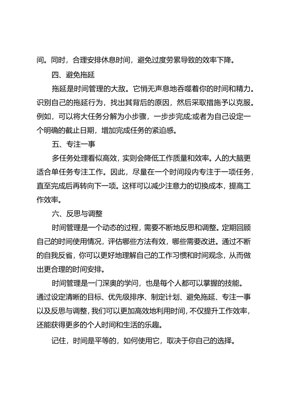 时间管理的六个技巧.docx_第2页