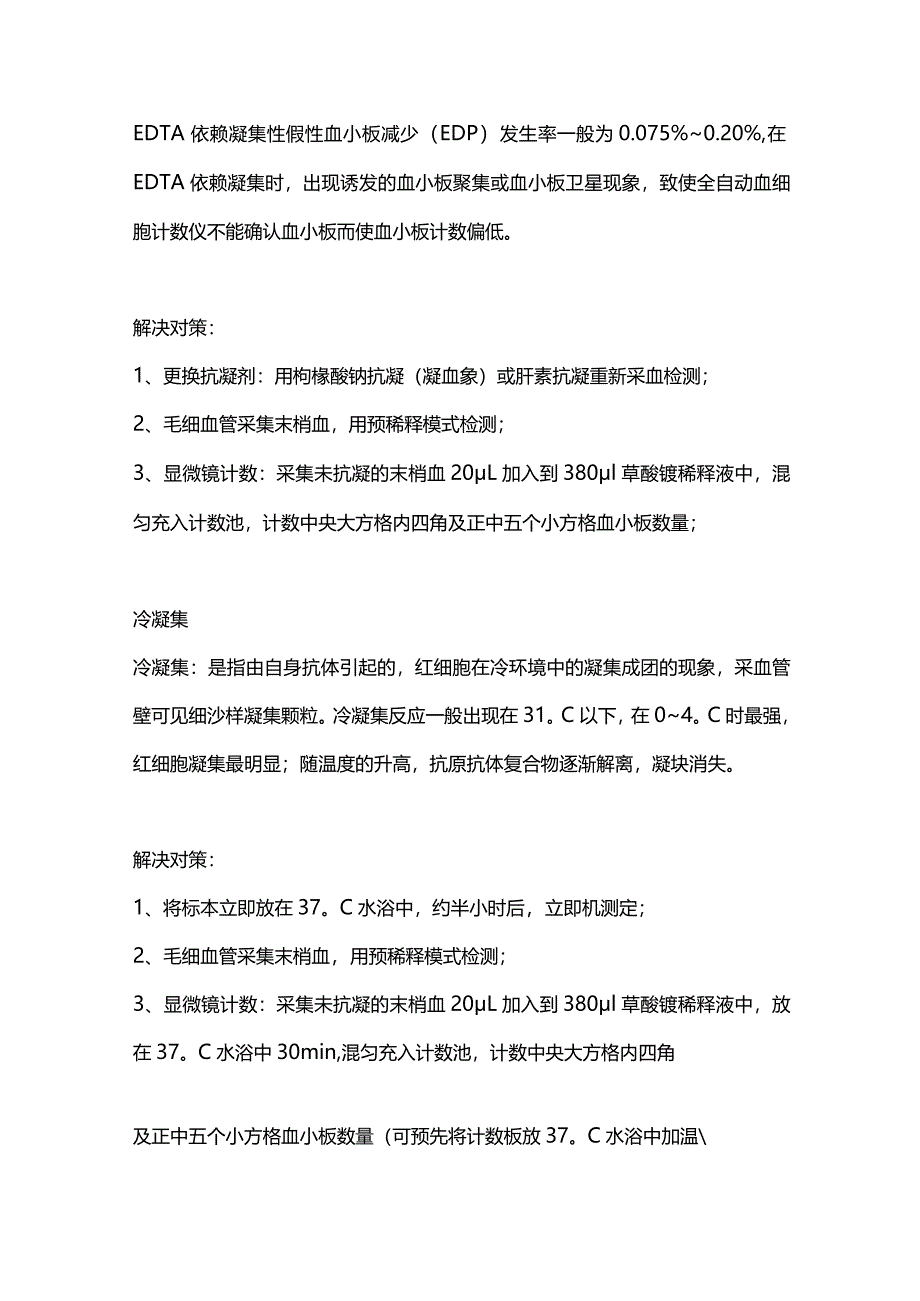 血小板减少原因及解决对策2024.docx_第2页