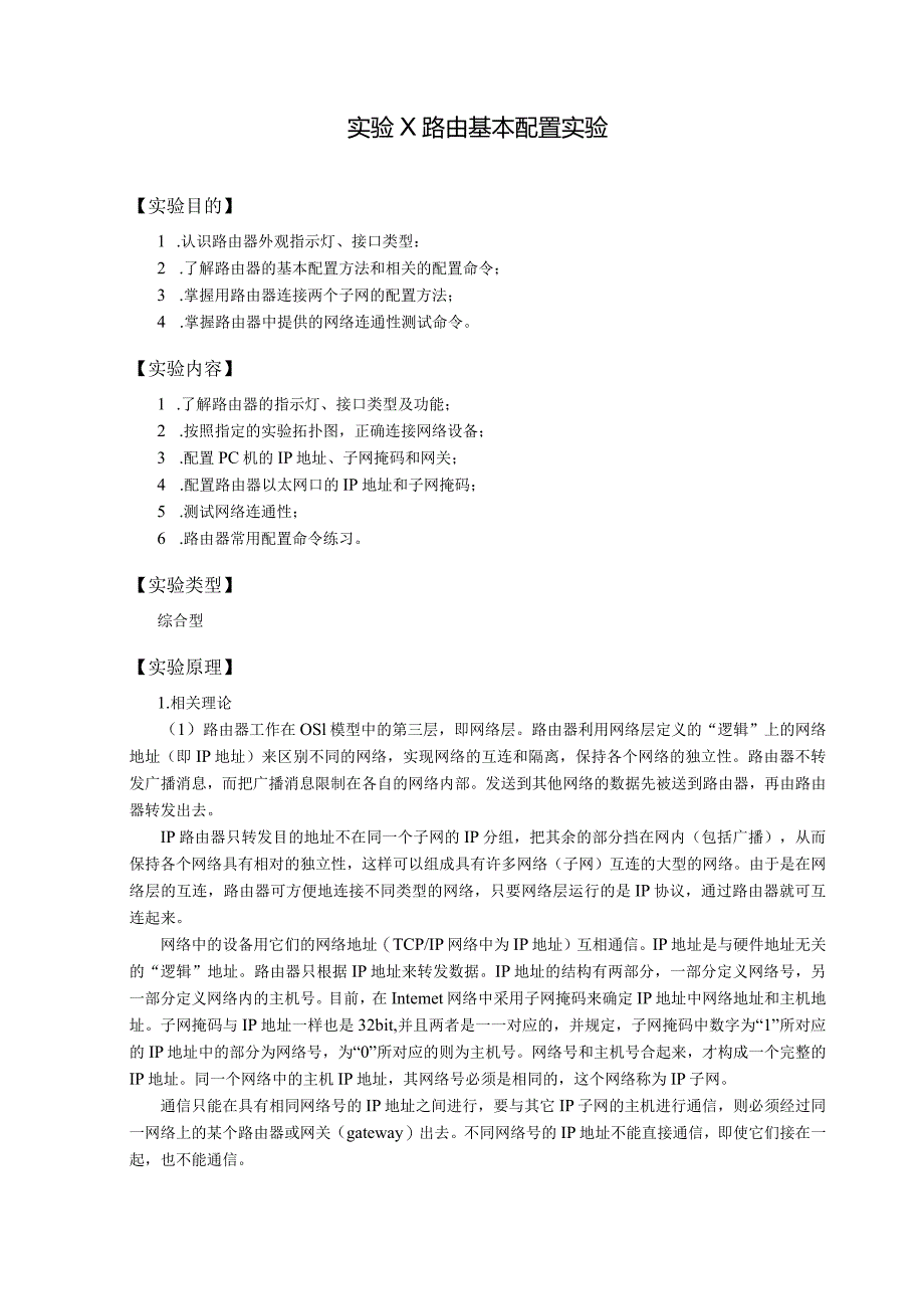 网络实验(崔)分析和总结.docx_第1页